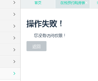 后台管理员权限页面可以显示但是点击功能会提示无权限怎么关闭功能
